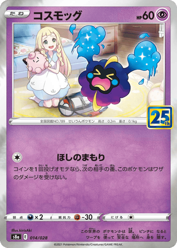 Cosmog - 25th Anniversary Collection 14