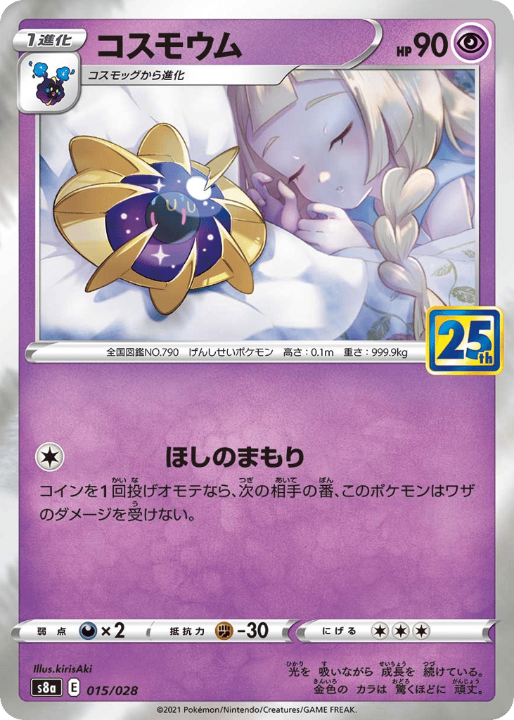 Cosmoem – 25th Anniversary Collection 015/028 Pokémon card