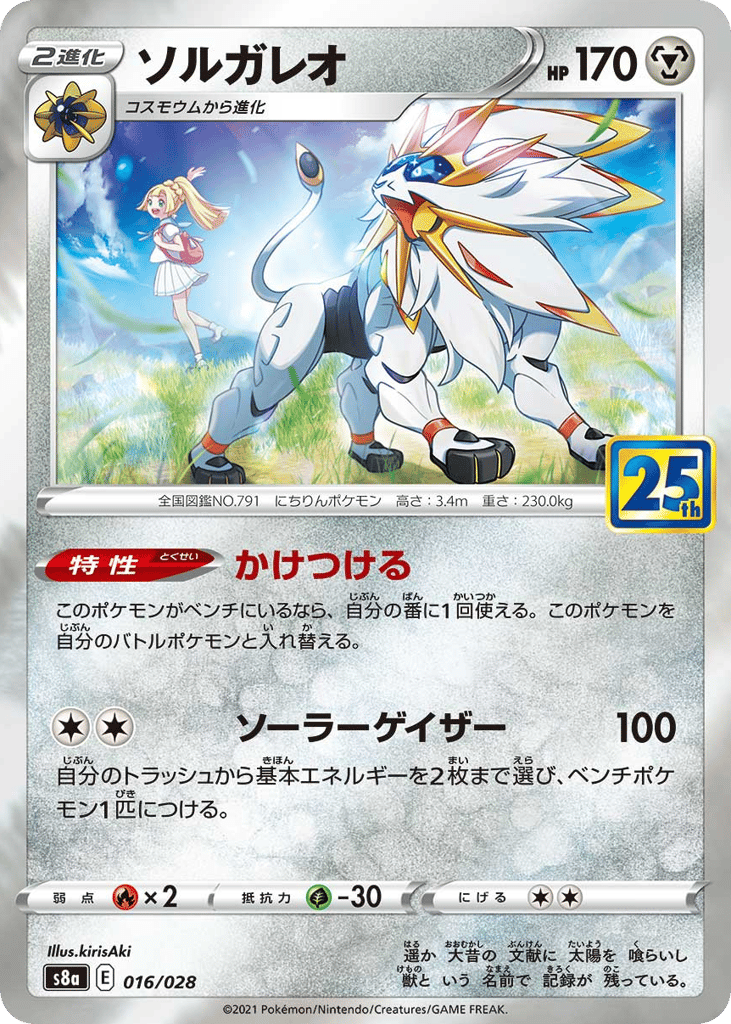 Solgaleo – 25th Anniversary Collection 016/028 Pokémon card