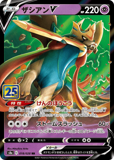 Zacian V - 25th Anniversary Collection 18