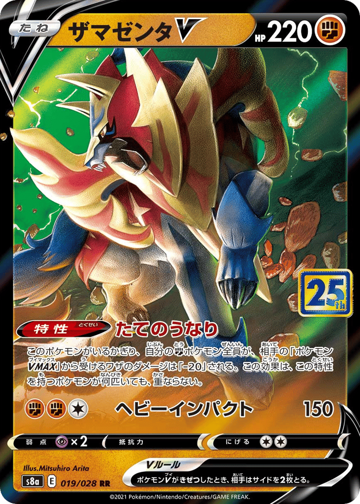 Zamazenta V – 25th Anniversary Collection 019/028 Pokémon card