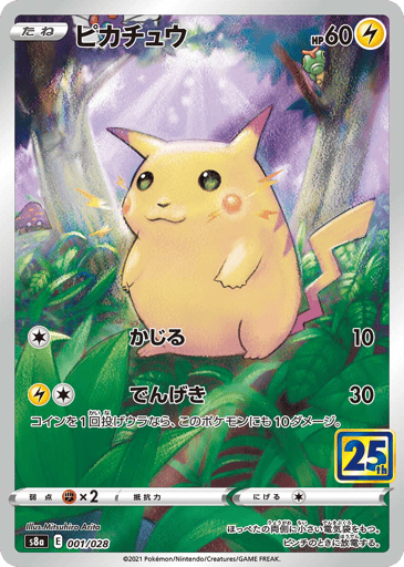 Pikachu - 25th Anniversary Collection 1