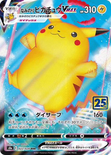Surfing Pikachu VMAX - 25th Anniversary Collection 22