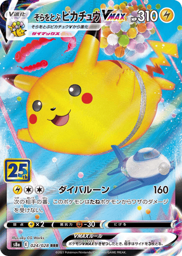 Flying Pikachu VMAX - 25th Anniversary Collection 24