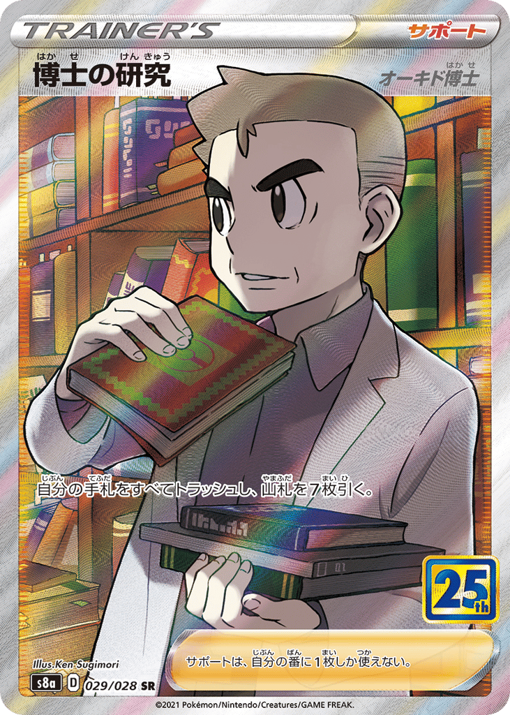Professor's Research – 25th Anniversary Collection 029/028 Pokémon card