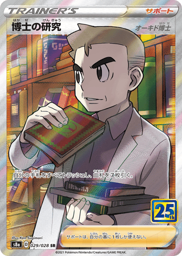 Professor's Research - 25th Anniversary Collection 29