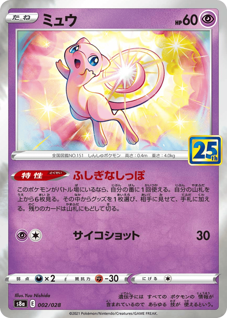 Mew – 25th Anniversary Collection 002/028 Pokémon card
