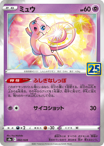 Mew - 25th Anniversary Collection 2