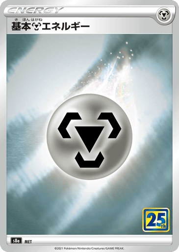 Metal Energy - 25th Anniversary Collection 38