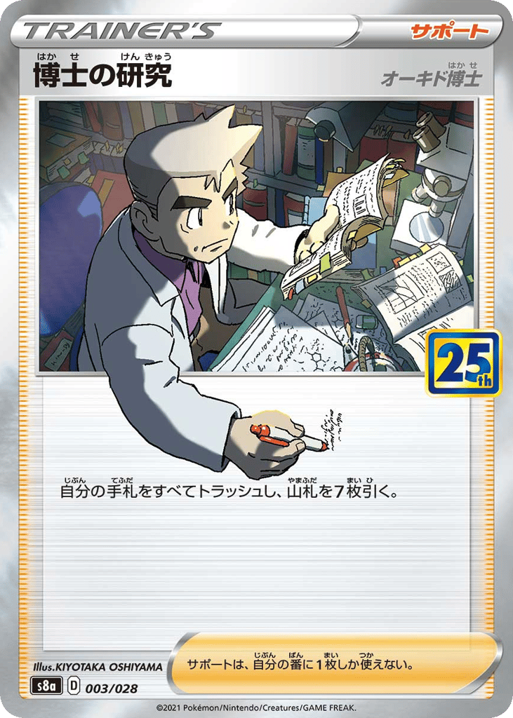 Professor's Research – 25th Anniversary Collection 003/028 Pokémon card