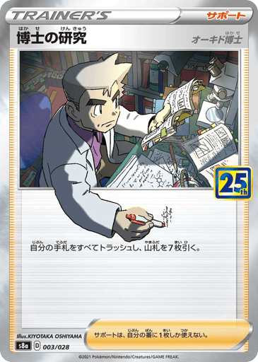 Professor's Research - 25th Anniversary Collection 3