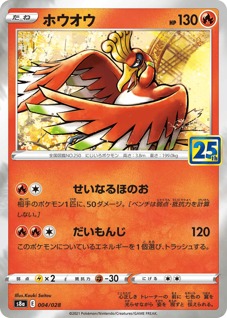 Ho-Oh – 25th Anniversary Collection 004/028 Pokémon card