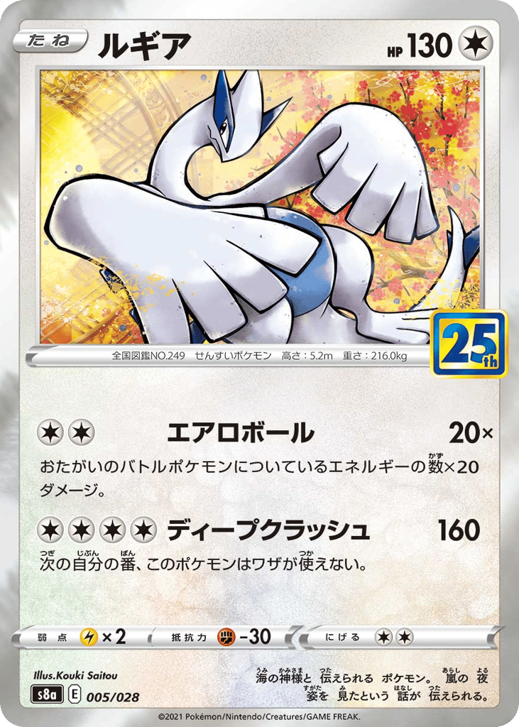 Lugia – 25th Anniversary Collection 005/028 Pokémon card