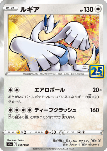 Lugia - 25th Anniversary Collection 5