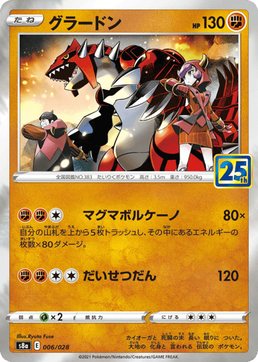 Groudon - 25th Anniversary Collection 6
