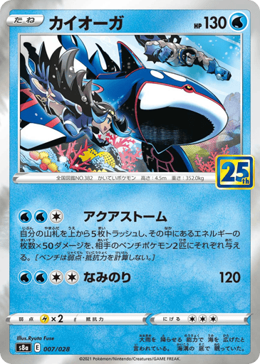 Kyogre - 25th Anniversary Collection 7
