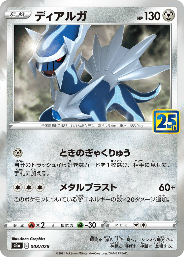 Dialga – 25th Anniversary Collection 008/028 Pokémon card