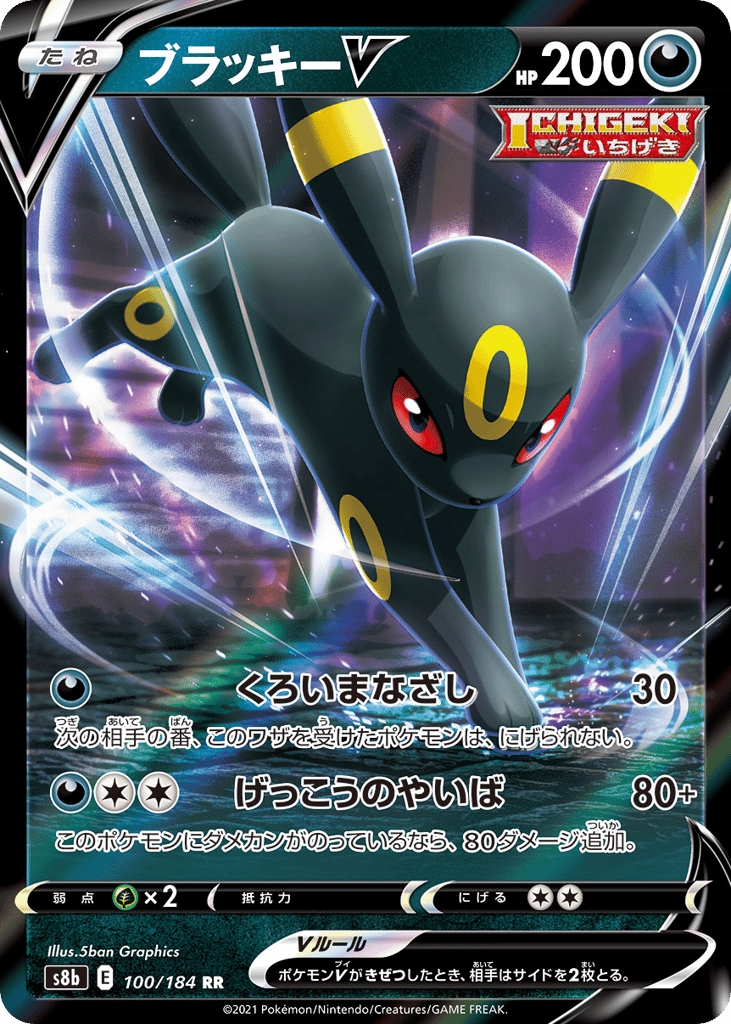 Umbreon V – VMAX Climax 100/184 Pokémon card