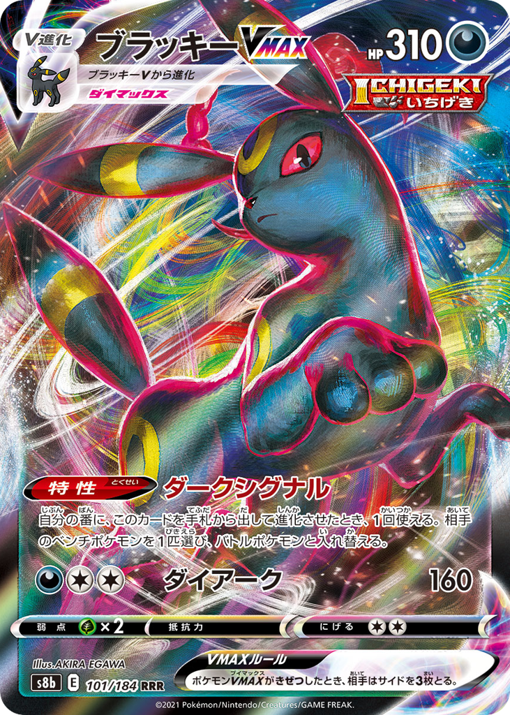 Umbreon VMAX – VMAX Climax 101/184 Pokémon card