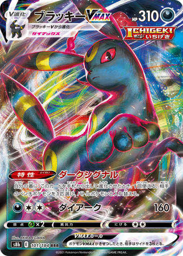 Umbreon VMAX - VMAX Climax 101