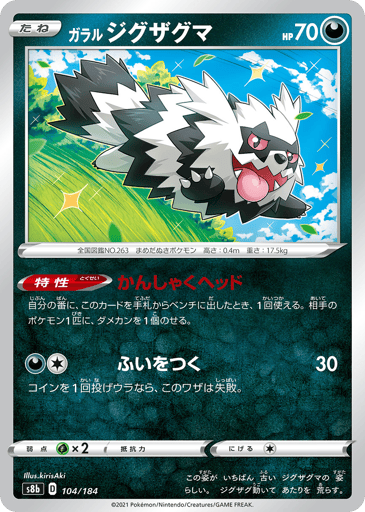 Galarian Zigzagoon - VMAX Climax 104