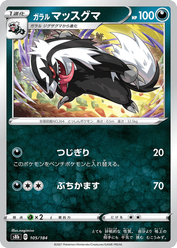 Galarian Linoone - VMAX Climax 105