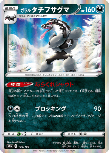 Galarian Obstagoon - VMAX Climax 106