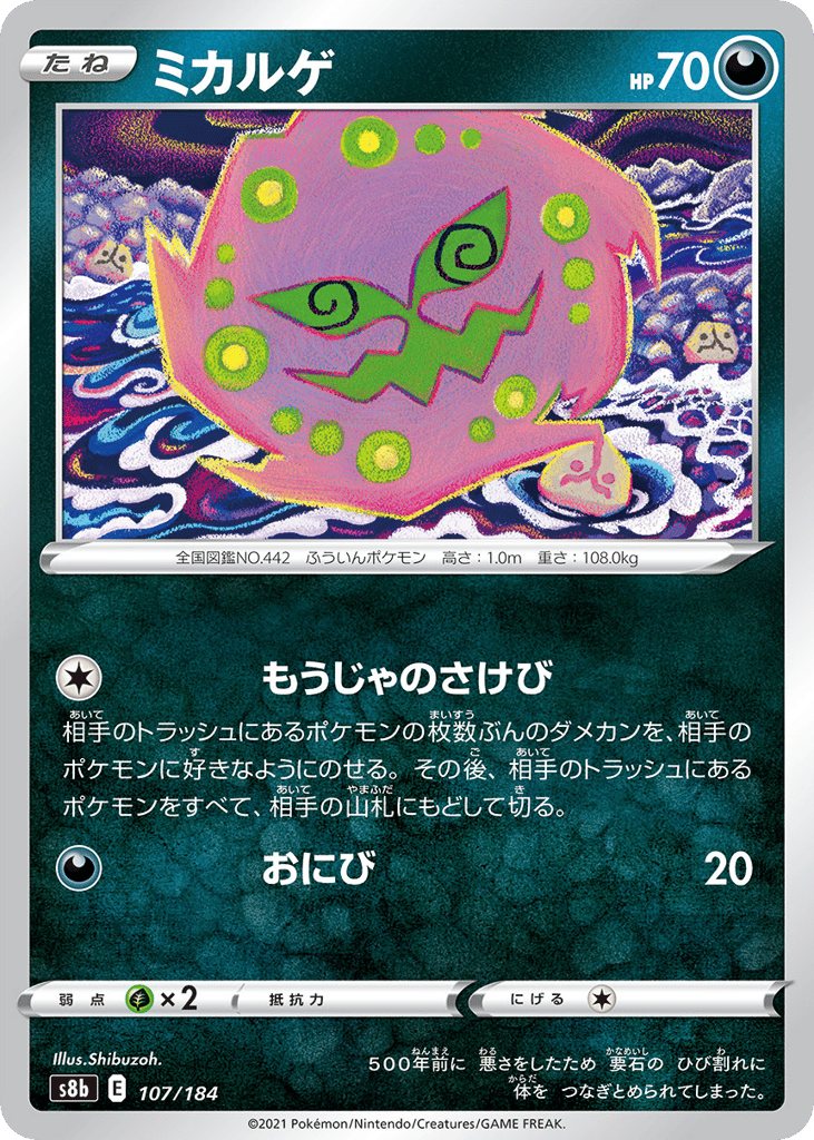 Spiritomb – VMAX Climax 107/184 Pokémon card