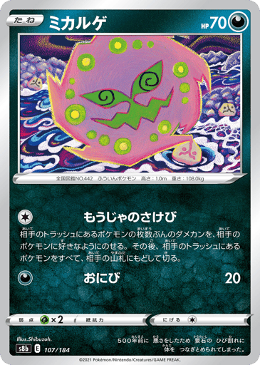 Spiritomb - VMAX Climax 107