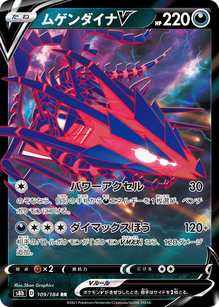 Eternatus V – VMAX Climax 109/184 Pokémon card