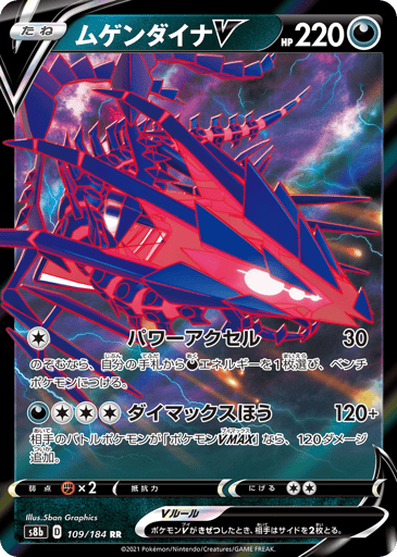 Eternatus V - VMAX Climax 109