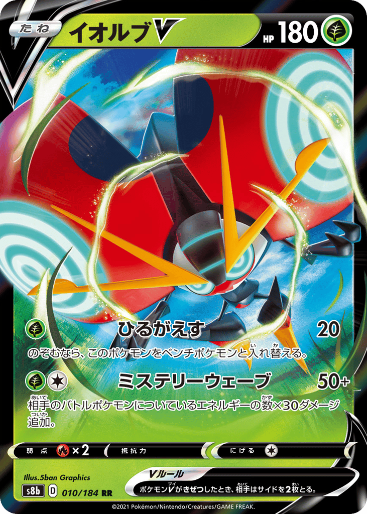 Orbeetle V – VMAX Climax 010/184 Pokémon card