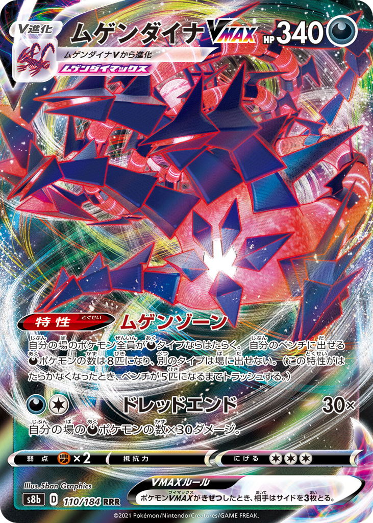 Eternatus VMAX – VMAX Climax 110/184 Pokémon card