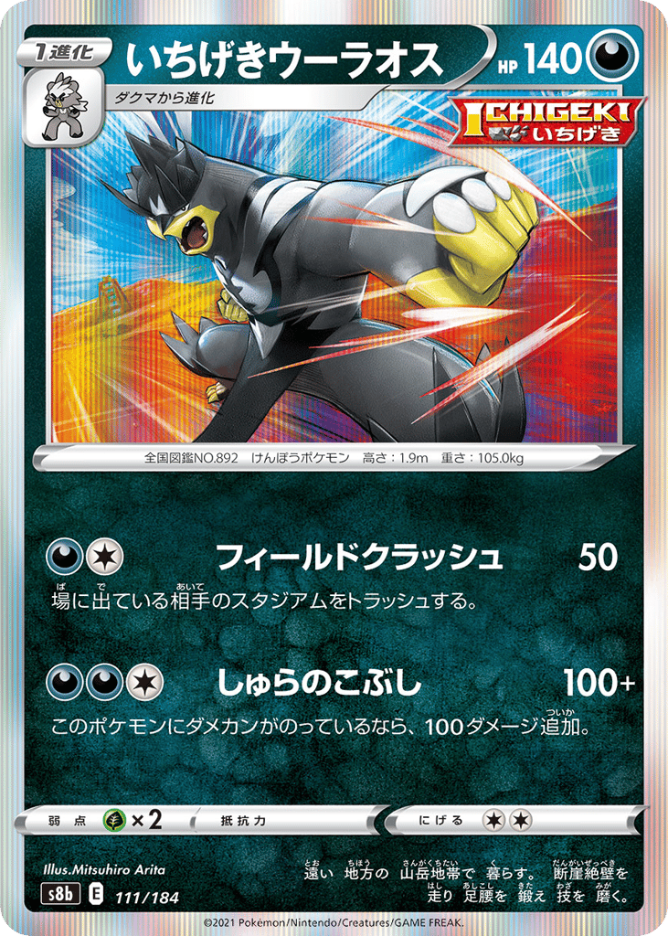 Single Strike Urshifu – VMAX Climax 111/184 Pokémon card