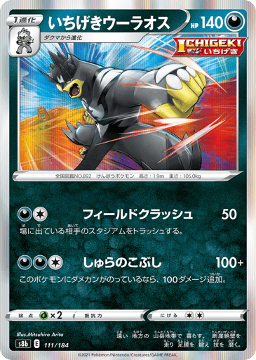 Single Strike Urshifu - VMAX Climax 111
