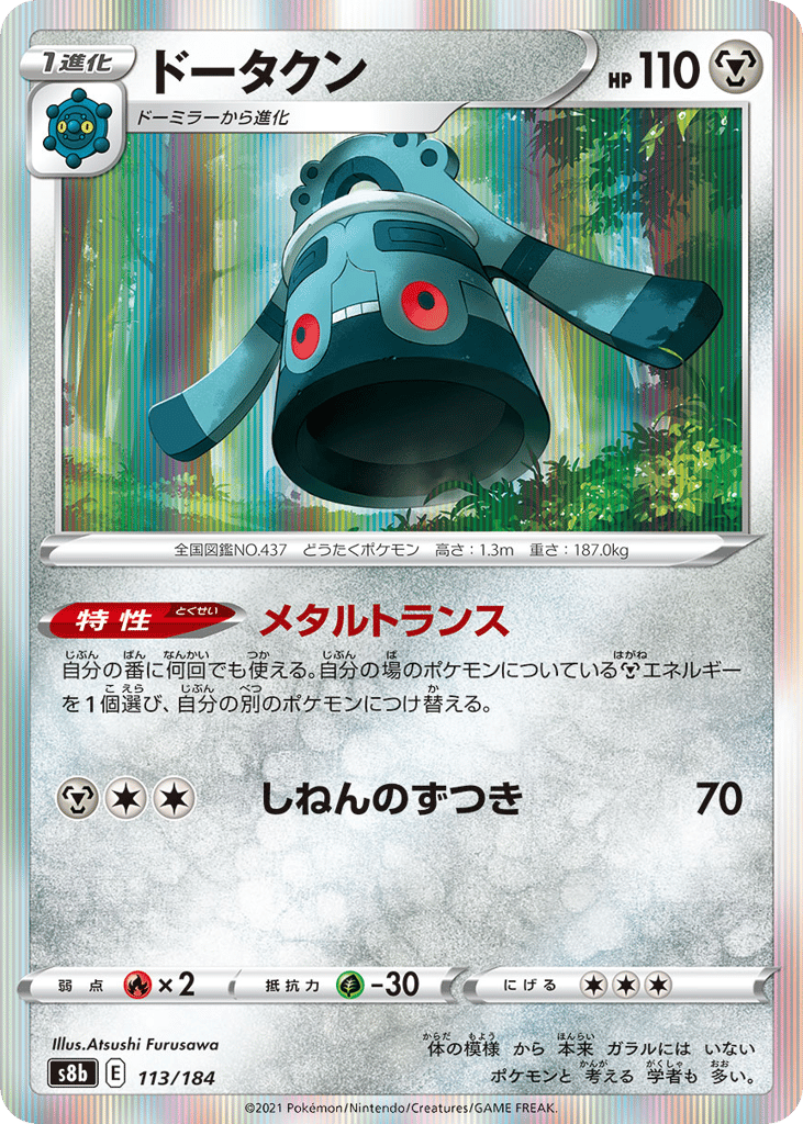 Bronzong – VMAX Climax 113/184 Pokémon card