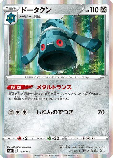 Bronzong - VMAX Climax 113