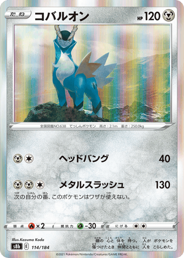 Cobalion - VMAX Climax 114