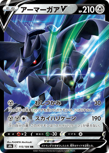 Corviknight V - VMAX Climax 115
