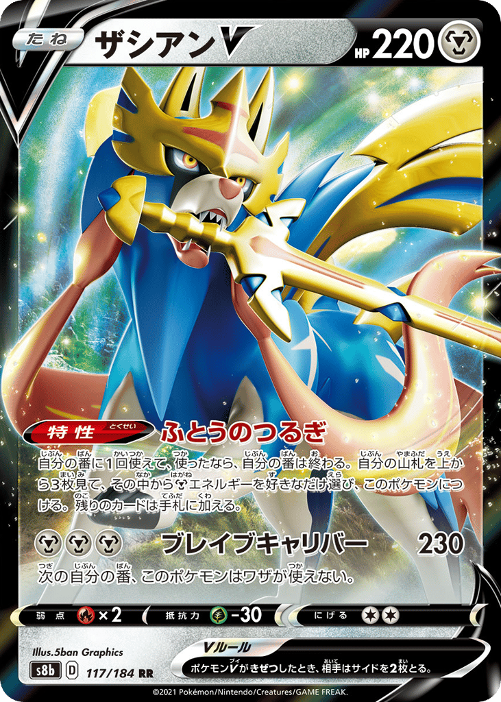 Zacian V – VMAX Climax 117/184 Pokémon card