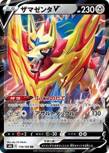 Zamazenta V - VMAX Climax 118