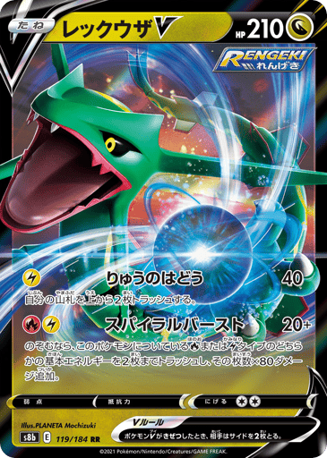 Rayquaza V - VMAX Climax 119