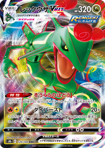 Rayquaza VMAX - VMAX Climax 120