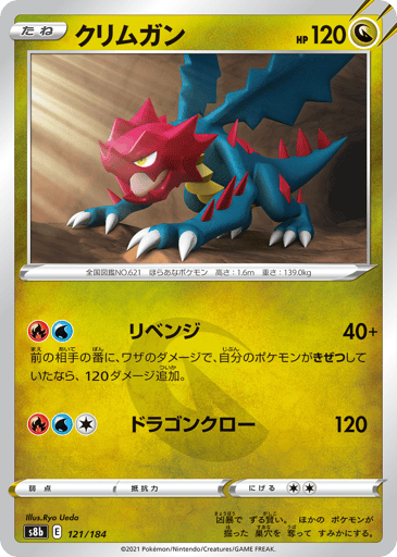 Druddigon - VMAX Climax 121