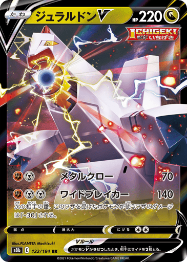 Duraludon V - VMAX Climax 122