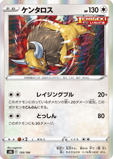 Tauros - VMAX Climax 124