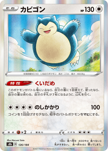 Snorlax - VMAX Climax 126