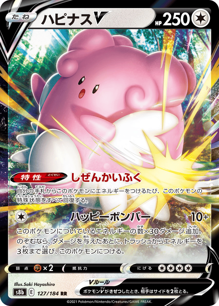 Blissey V – VMAX Climax 127/184 Pokémon card