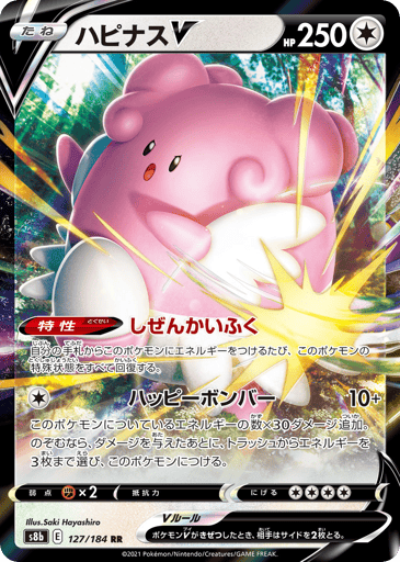 Blissey V - VMAX Climax 127