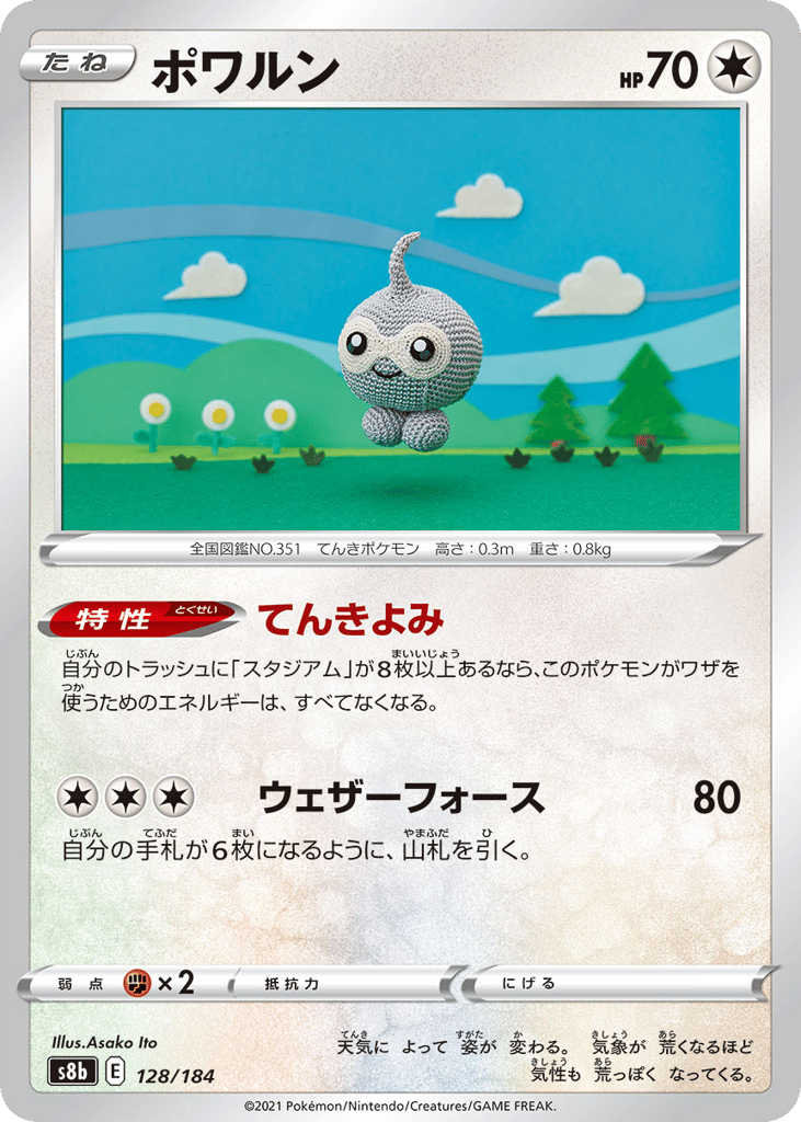 Castform – VMAX Climax 128/184 Pokémon card